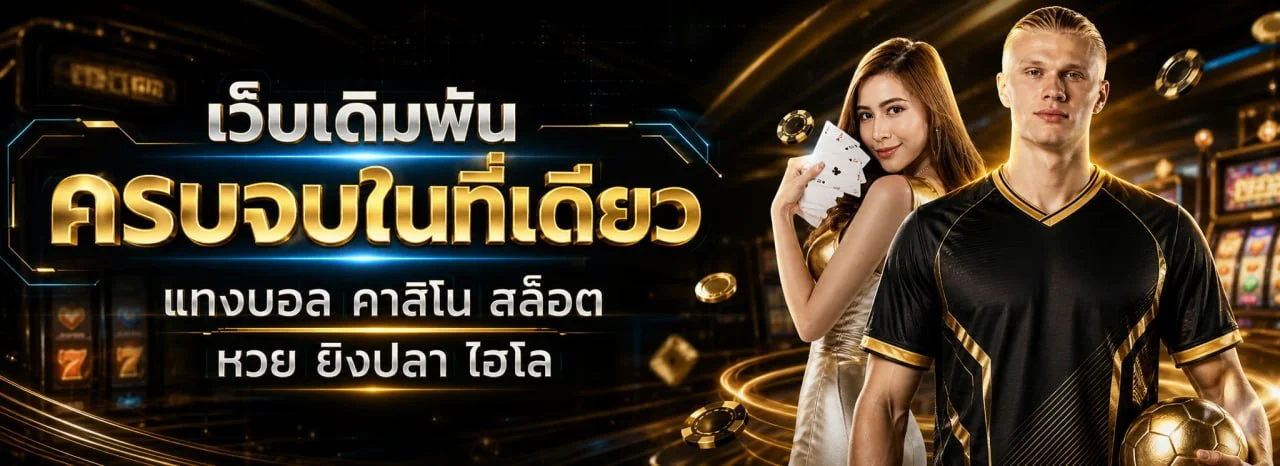 UFATOY24 เว็บเดิมพันออนไลน์ครบวงจร แบนเนอร์หน้าแรก